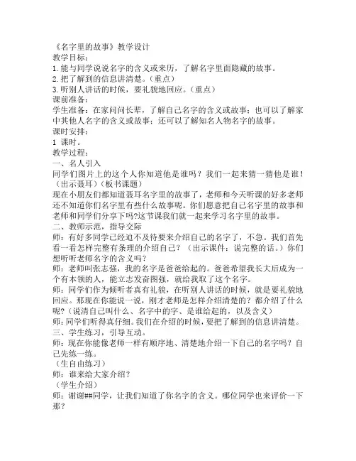 名字里的故事