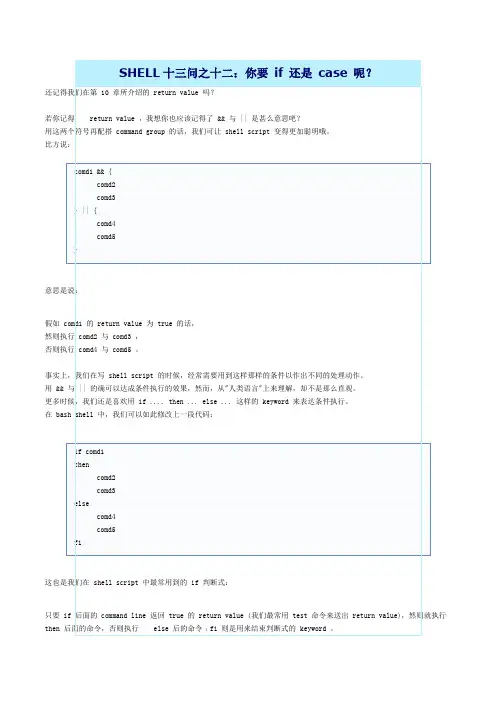 SHELL十三问之十二：你要 if 还是 case 呢？