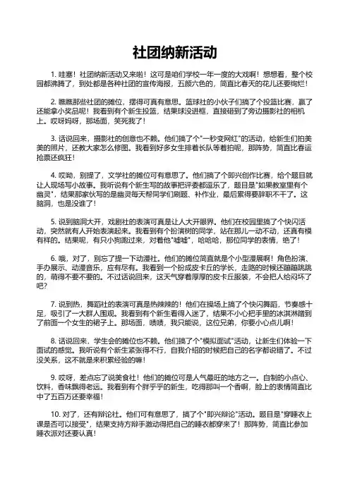 社团纳新活动