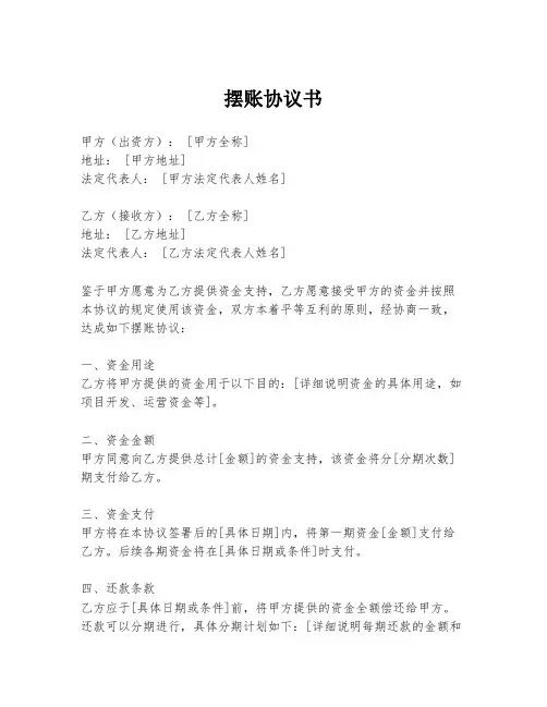 摆账协议书