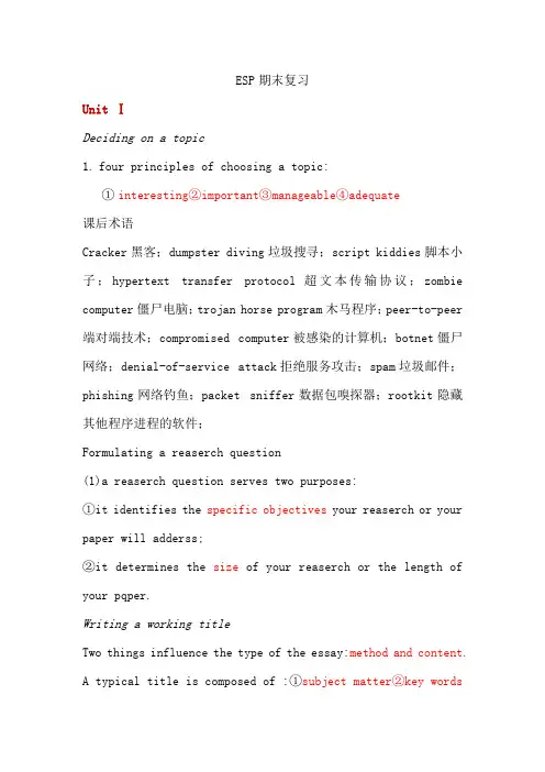 硕士研究生ESP(理工)期末复习