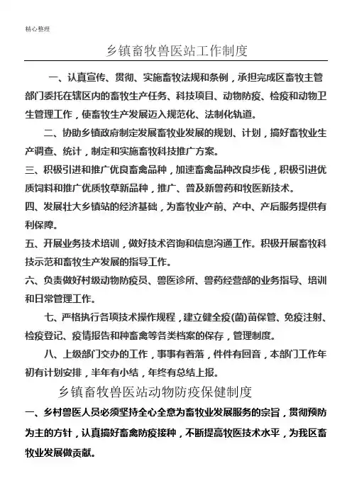乡镇畜牧兽医站工作制度流程