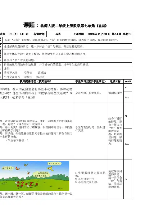 北师大版数学二年级上册第七单元《花园》word教案