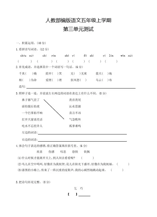 部编版语文五年级上册《第三单元综合检测》含答案