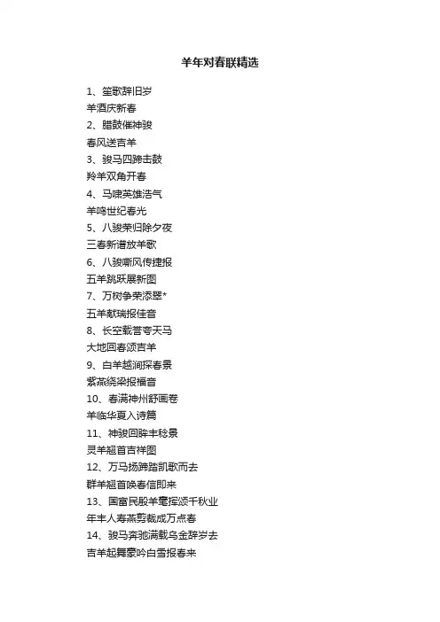 羊年对春联精选