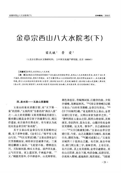 金章宗西山八大水院考(下)