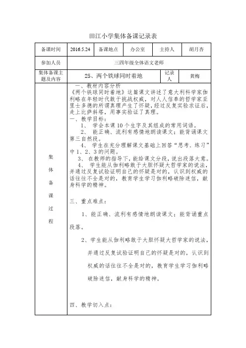 四年级语文下册集体备课记录表