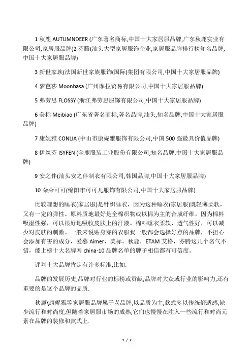 中国十大家居服品牌