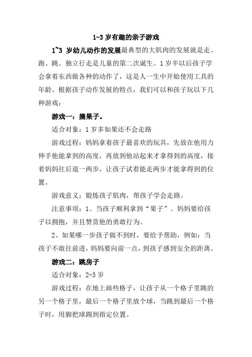 1-3岁孩子有趣的亲子游戏
