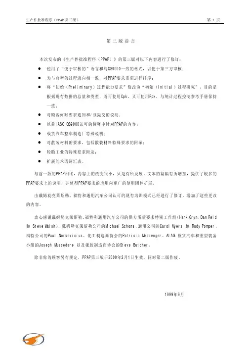 PPAP标准(第三版)