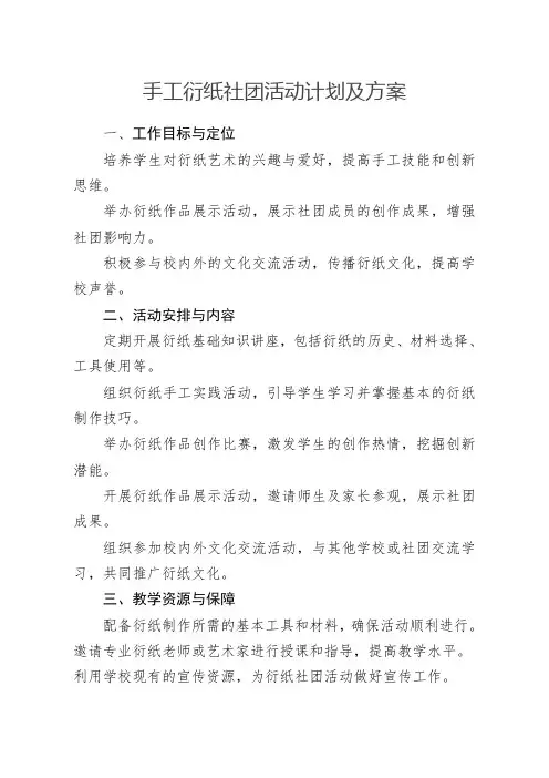 手工衍纸 兴趣小组计划及方案2