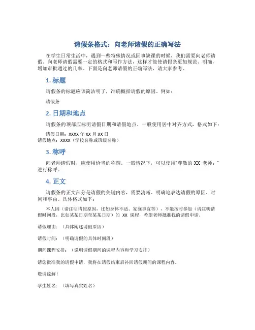 请假条格式向老师请假怎么写