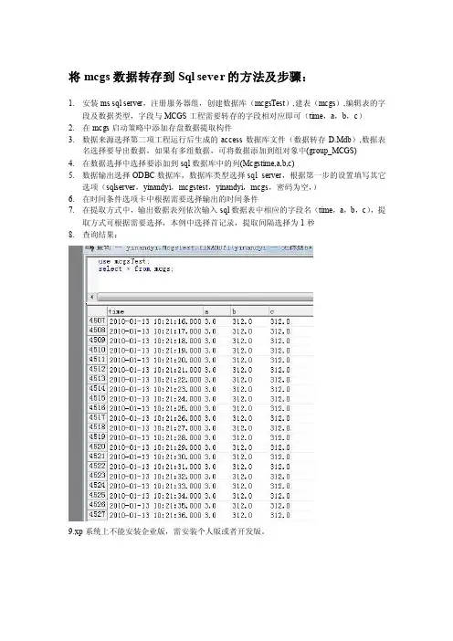 2016新编将mcgs数据转存到Sqlsever的方法及步骤