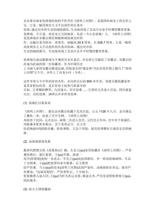 北宋著名画家张择端绘制的不朽杰作