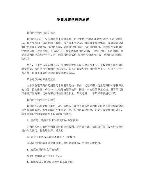 吃紧急避孕药的危害
