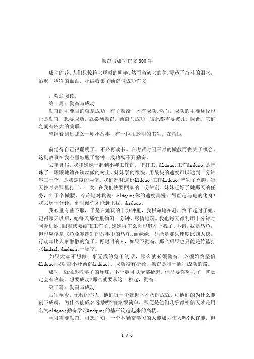勤奋与成功作文800字