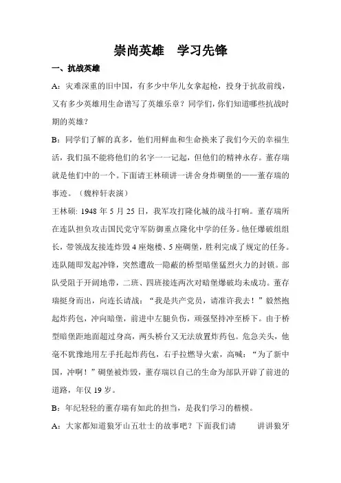 崇尚英雄精忠报国班会