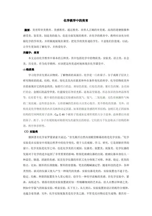 化学教育中的美育Doc3
