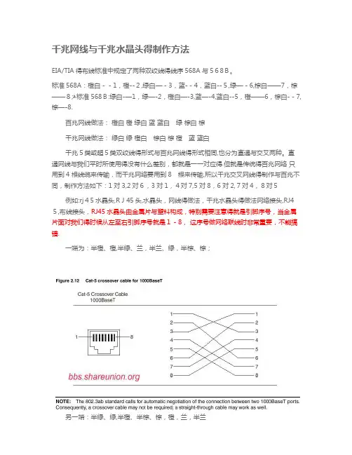 千兆网线与千兆水晶头的制作方法