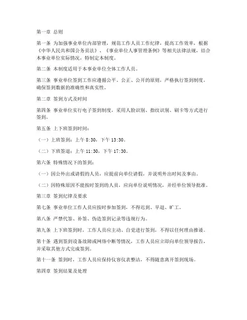 事业单位签到管理制度
