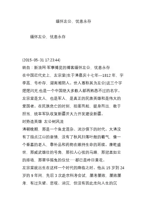 缅怀左公,忧患永存