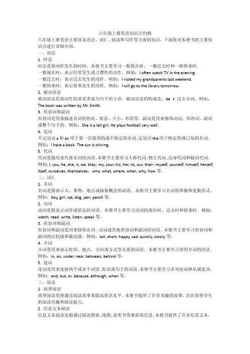 六年级上册英语知识点归纳