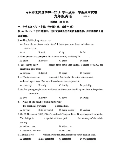 南京市玄武区2018--2019 学年度第一学期期末试卷九年级英语(含答案)