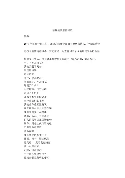 顾城的代表作诗歌