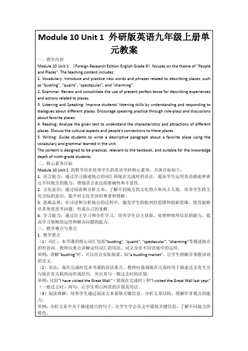 Module10Unit1外研版英语九年级上册单元教案