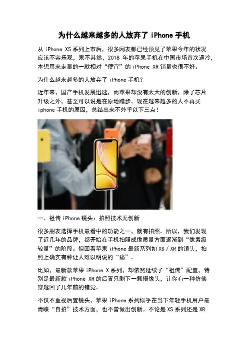为什么越来越多的人放弃了iPhone手机