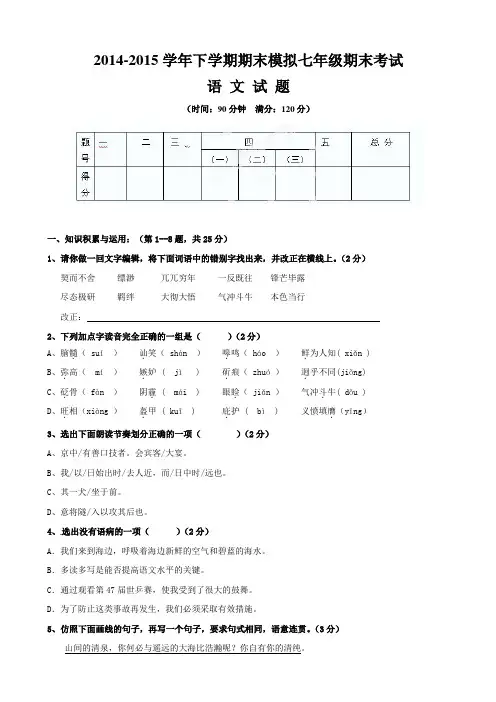 【语文版】泰安十中2014-2015年七年级下学期语文期末模拟试题及答案