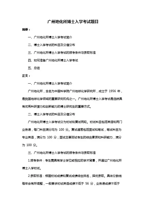广州地化所博士入学考试题目