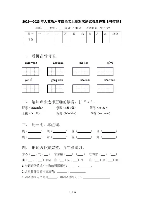 2022—2023年人教版六年级语文上册期末测试卷及答案【可打印】