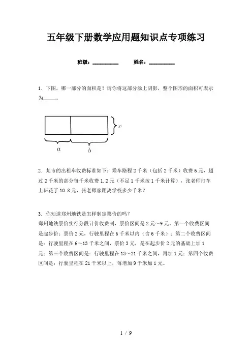 五年级下册数学应用题知识点专项练习