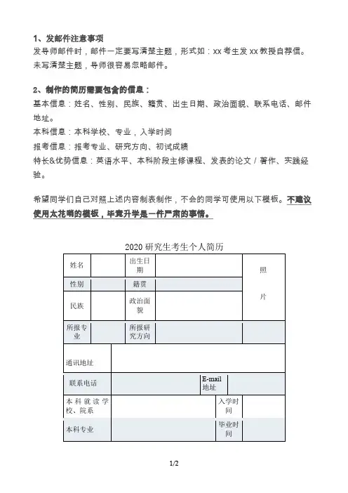 个人简历制作、注意事项、模板