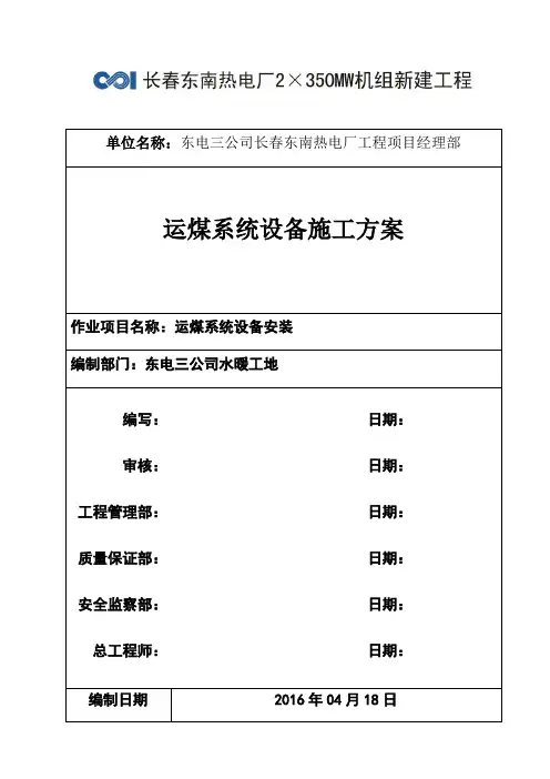 运煤方案完整版