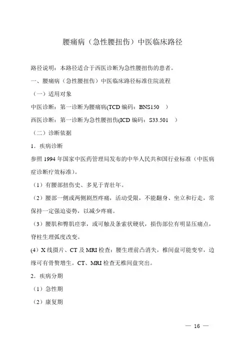 急性腰扭伤临床路径.