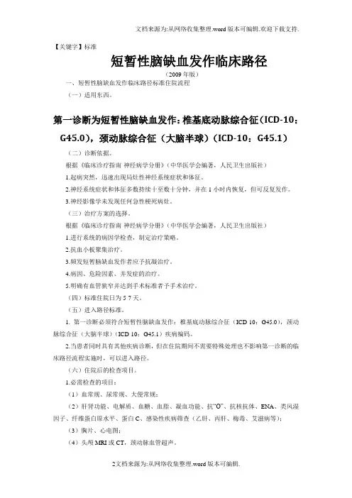 【标准】6种疾病临床路径