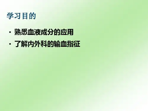 【医学】临床输血指南精品PPT课件
