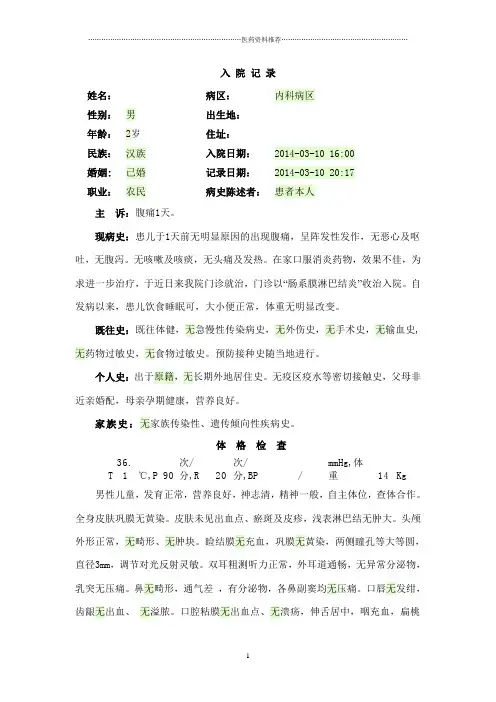 肠系膜淋巴结炎病例模板精编版