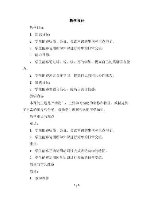 Lesson10Exercise2023-2024学年六年级(三起)下册英语教学设计(冀教版)