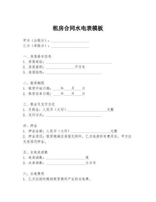 租房合同水电表模板