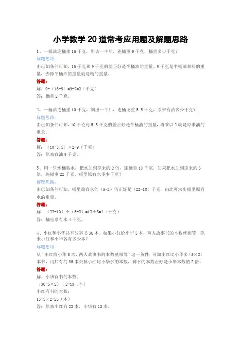 小学数学20道常考应用题及解题思路