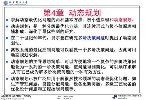最优控制理论及应用讲解