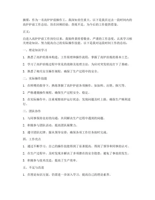 高炉炉前总结范文