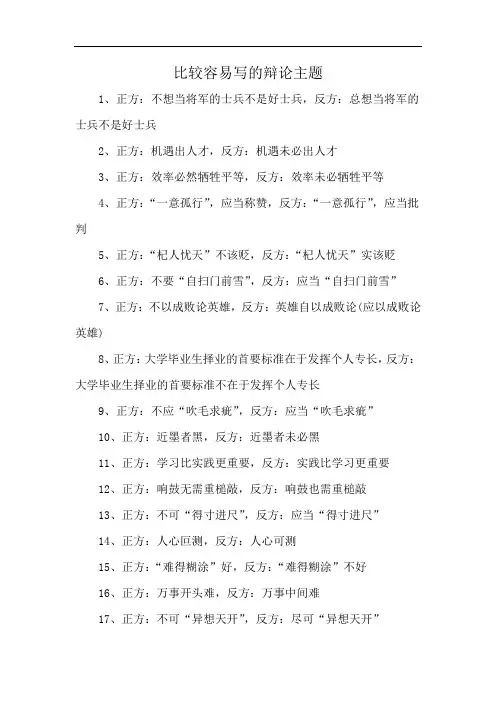 比较容易写的辩论主题
