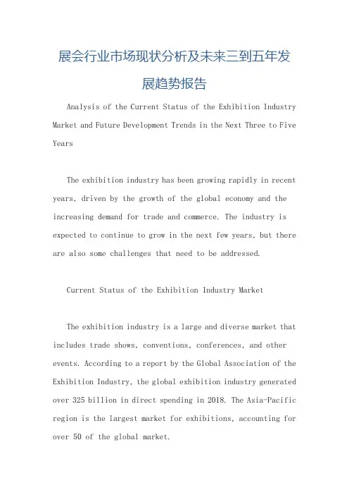 展会行业市场现状分析及未来三到五年发展趋势报告