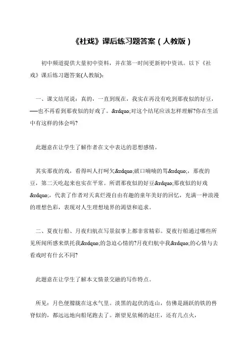 《社戏》课后练习题答案(人教版)
