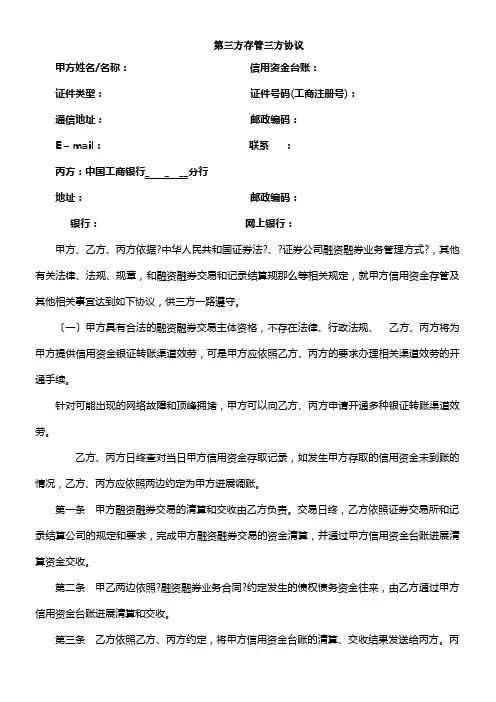 第三方存管三方协议