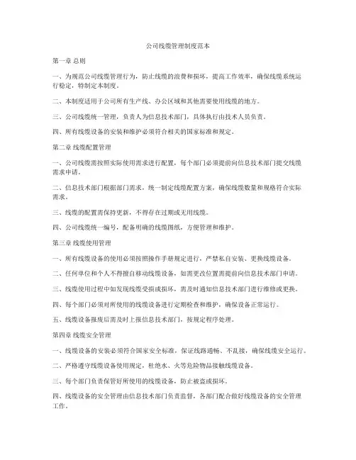 公司线缆管理制度范本